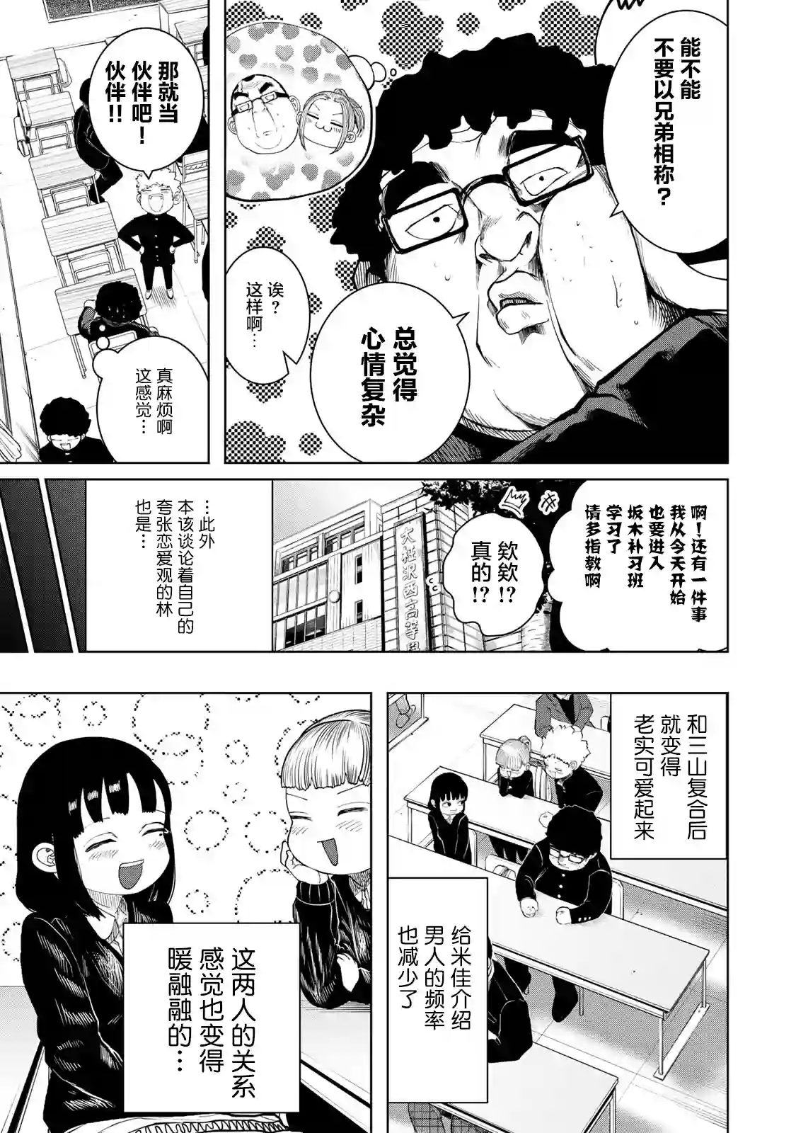 死都想要你的第一次第10话