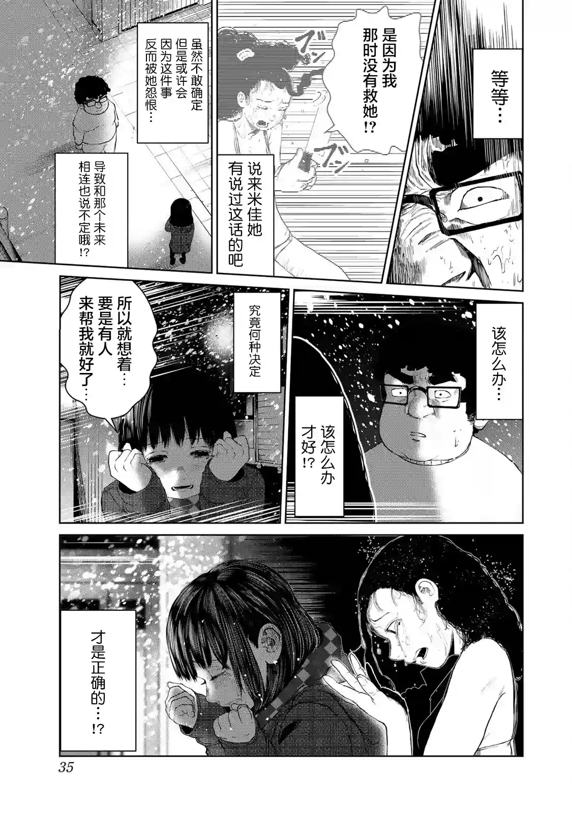 死都想要你的第一次第11话