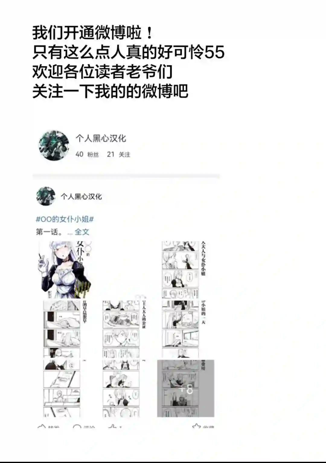 死都想要你的第一次第11话