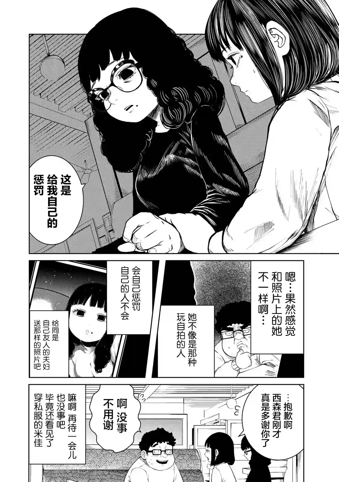 死都想要你的第一次第11话