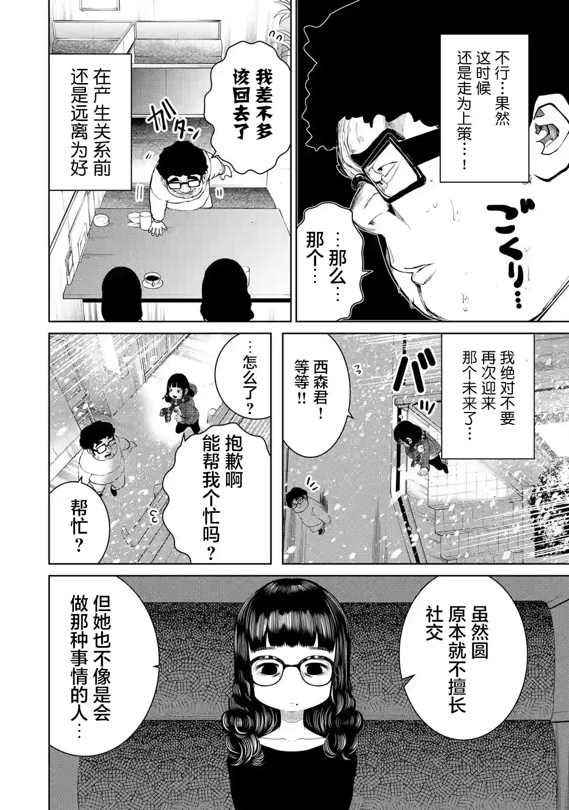 死都想要你的第一次第11话