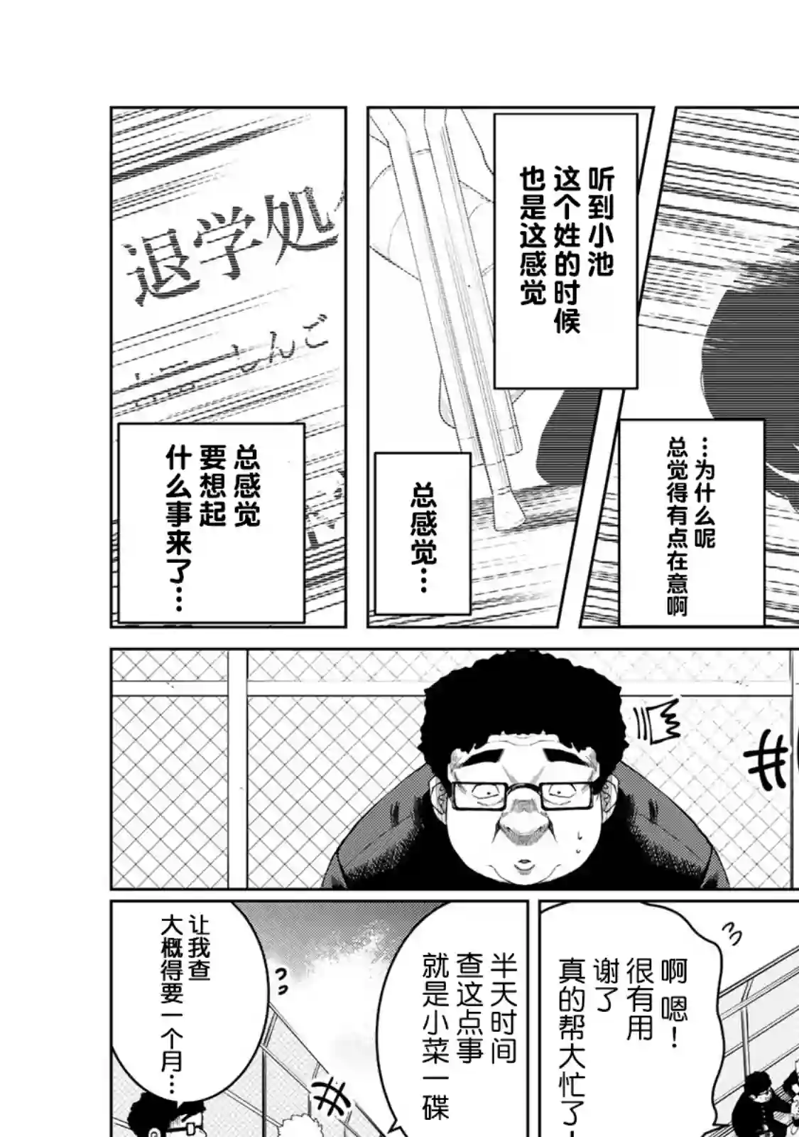 死都想要你的第一次第12话