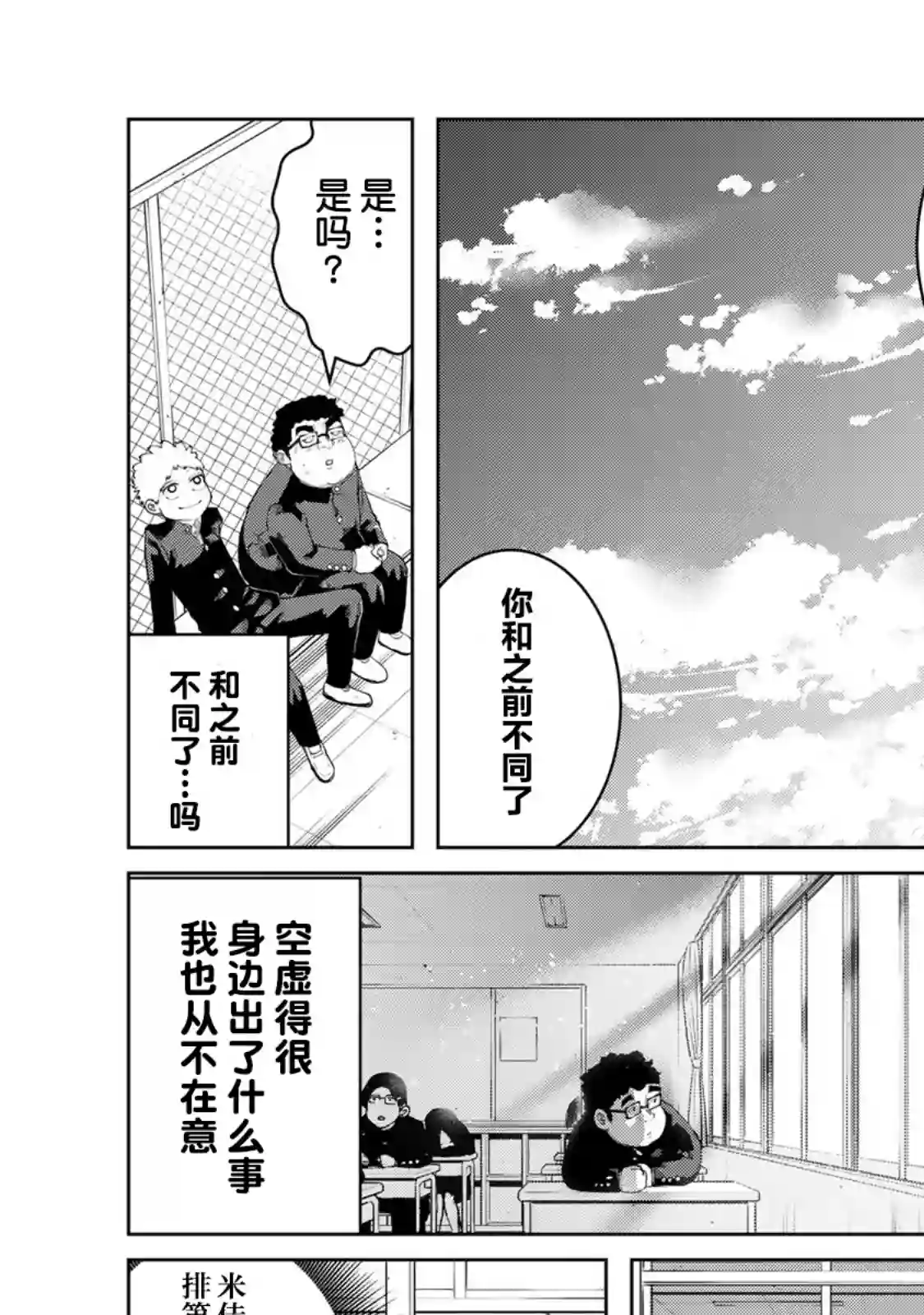 死都想要你的第一次第12话