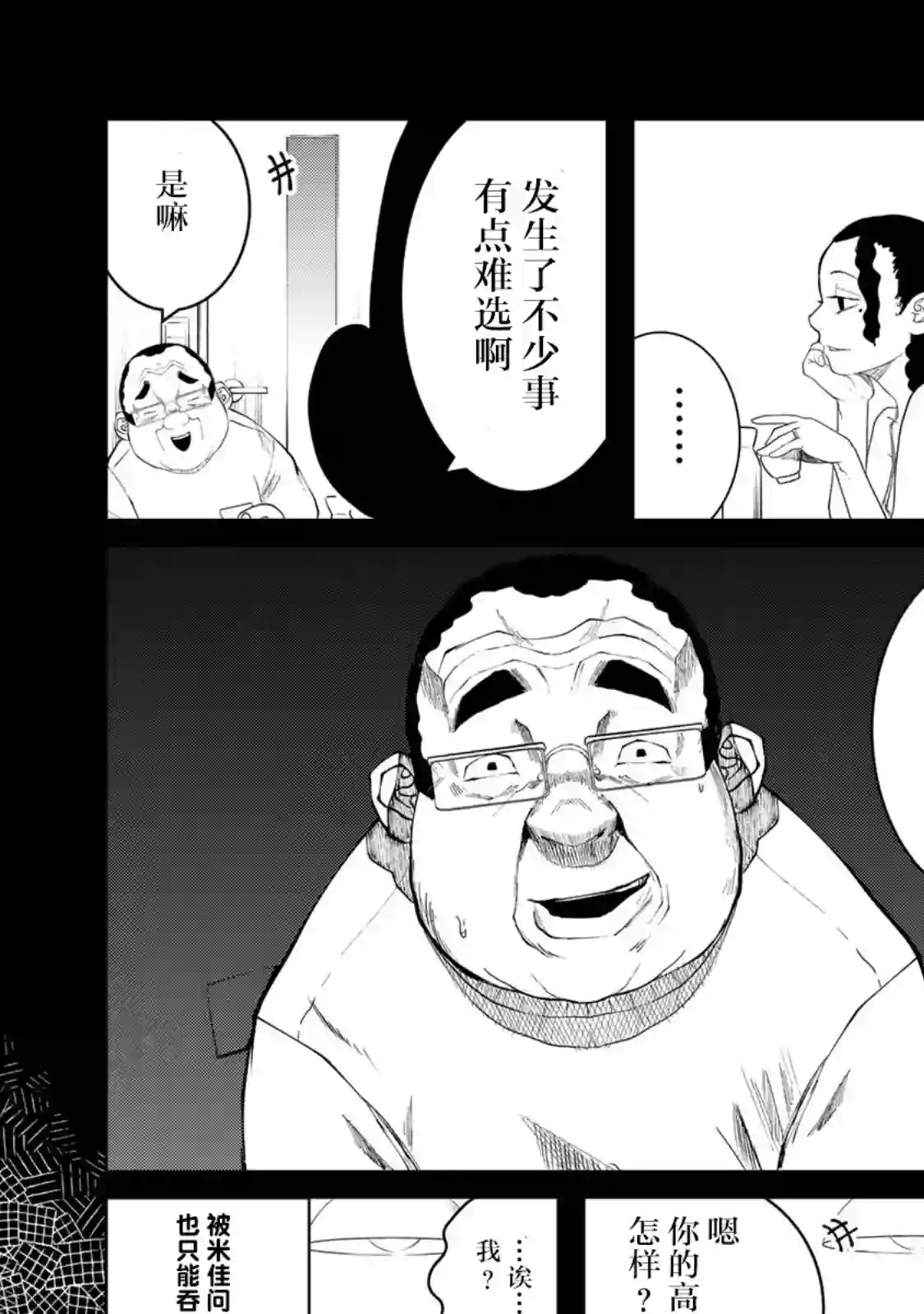 死都想要你的第一次第12话