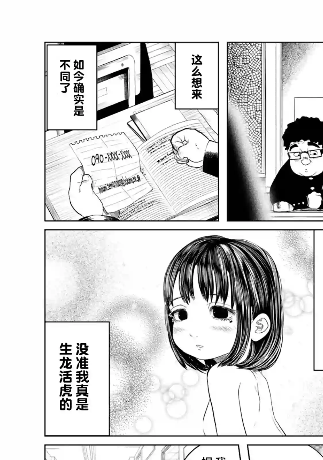 死都想要你的第一次第12话