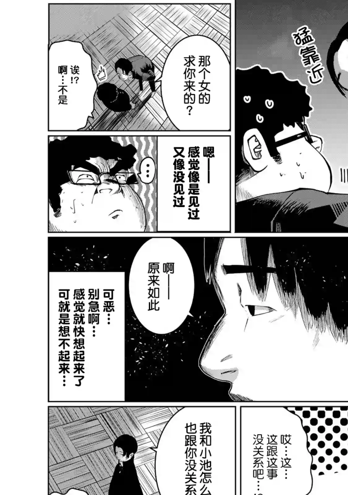 死都想要你的第一次第12话