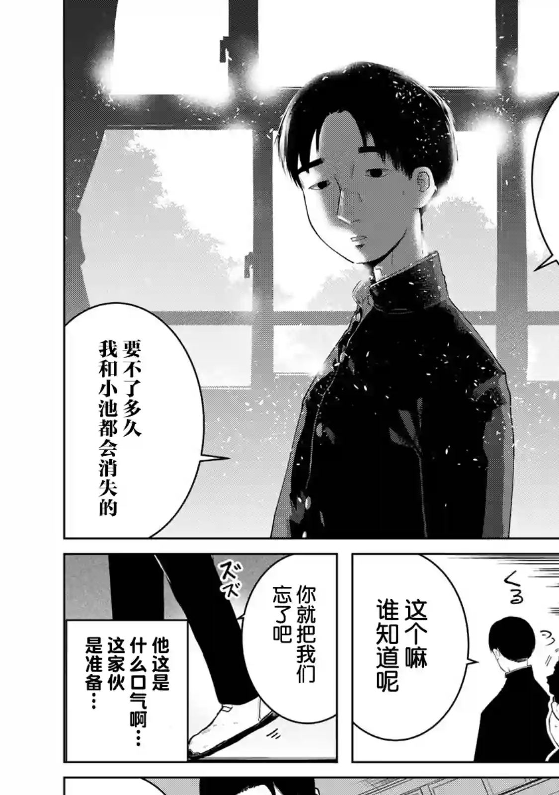 死都想要你的第一次第12话