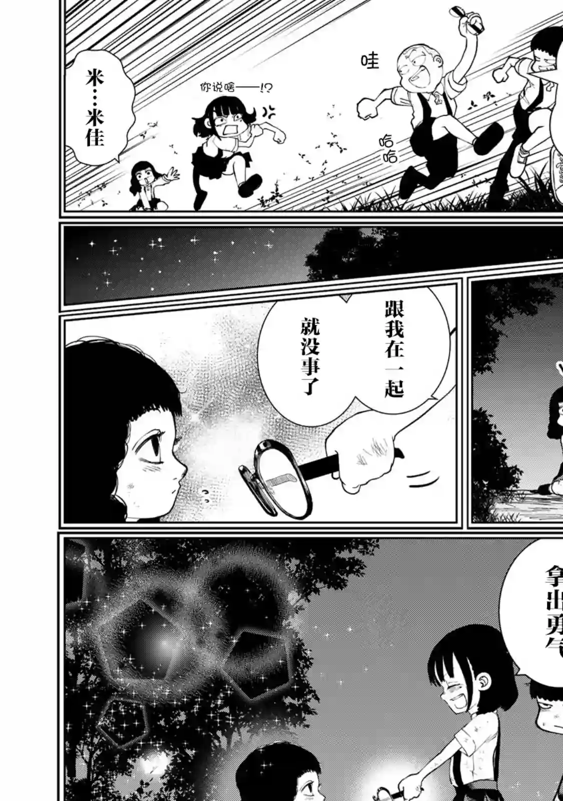 死都想要你的第一次第12话