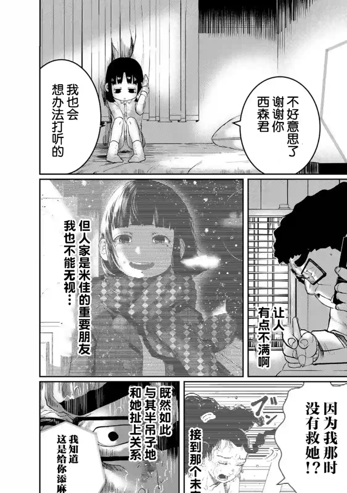 死都想要你的第一次第12话