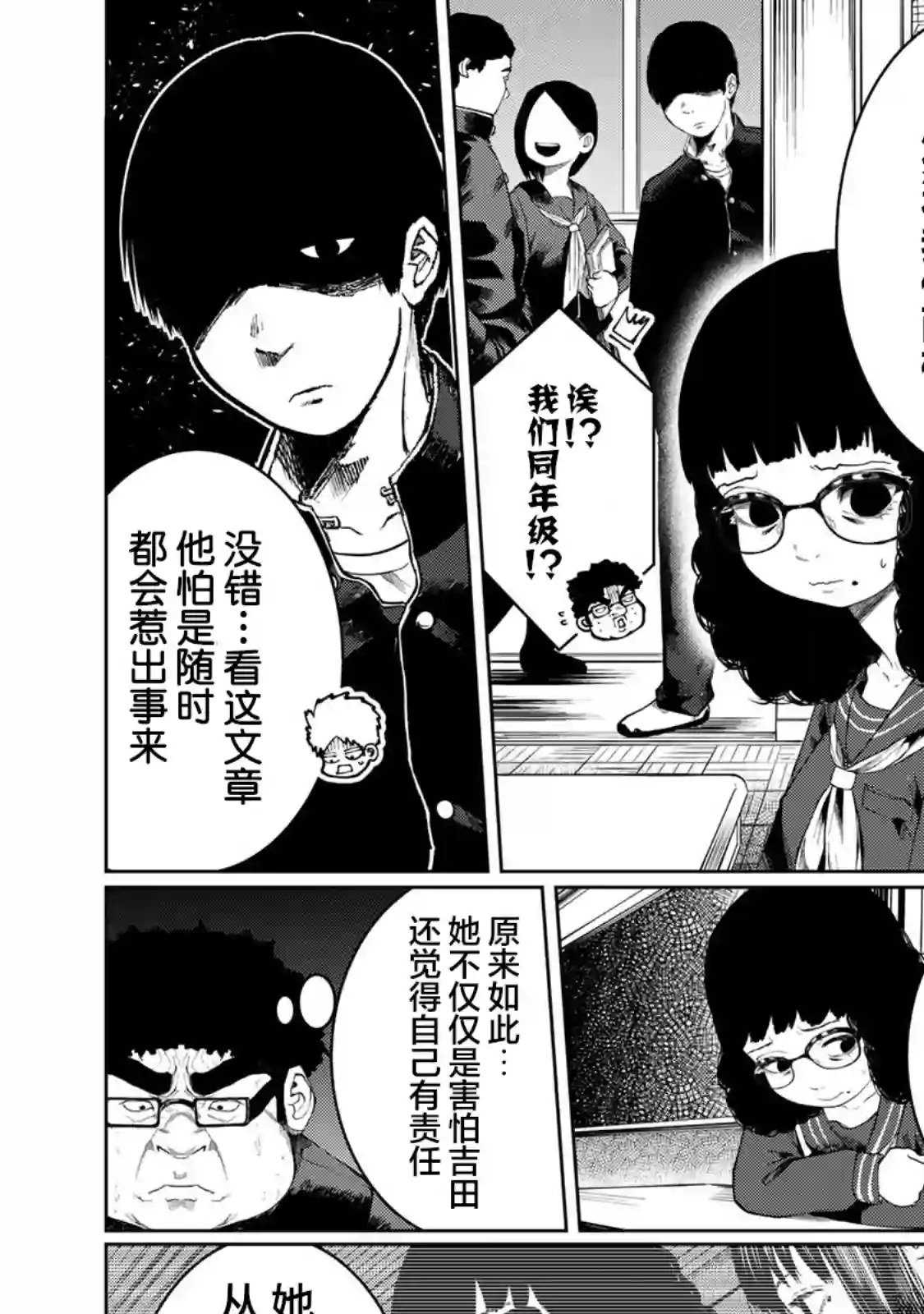 死都想要你的第一次第12话