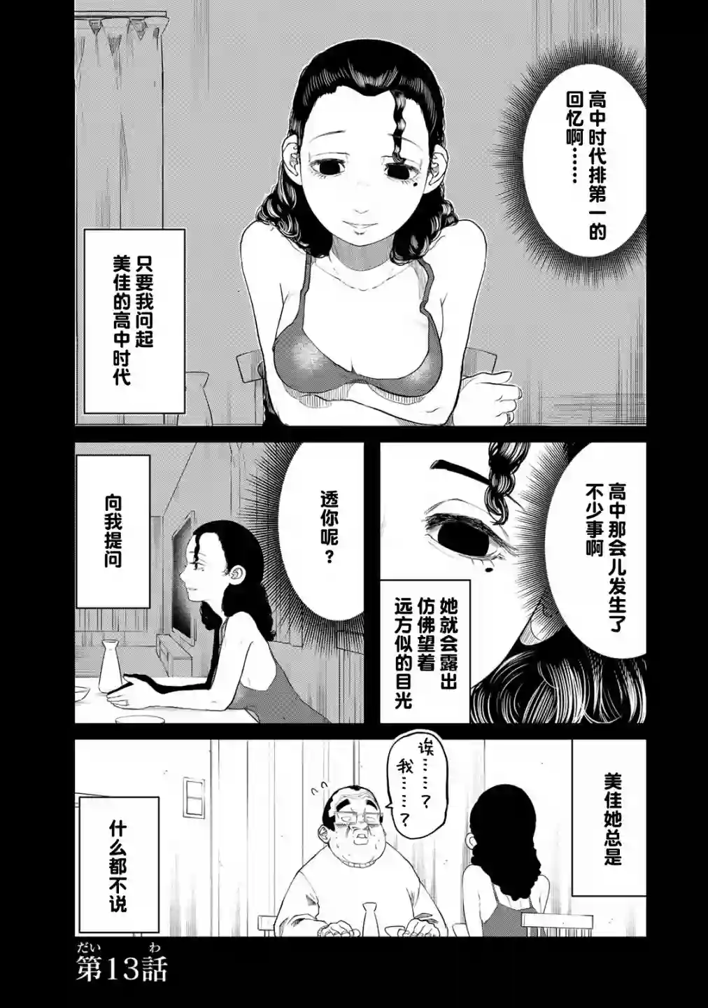 死都想要你的第一次第13话