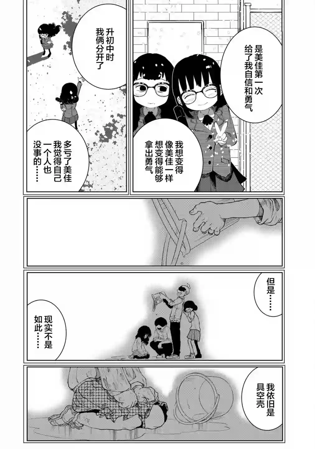 死都想要你的第一次第13话