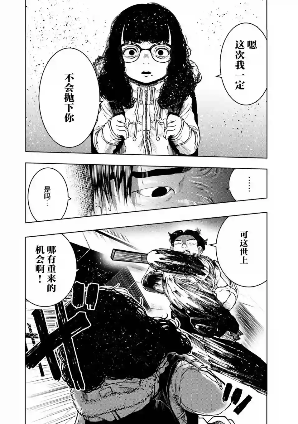 死都想要你的第一次第14话