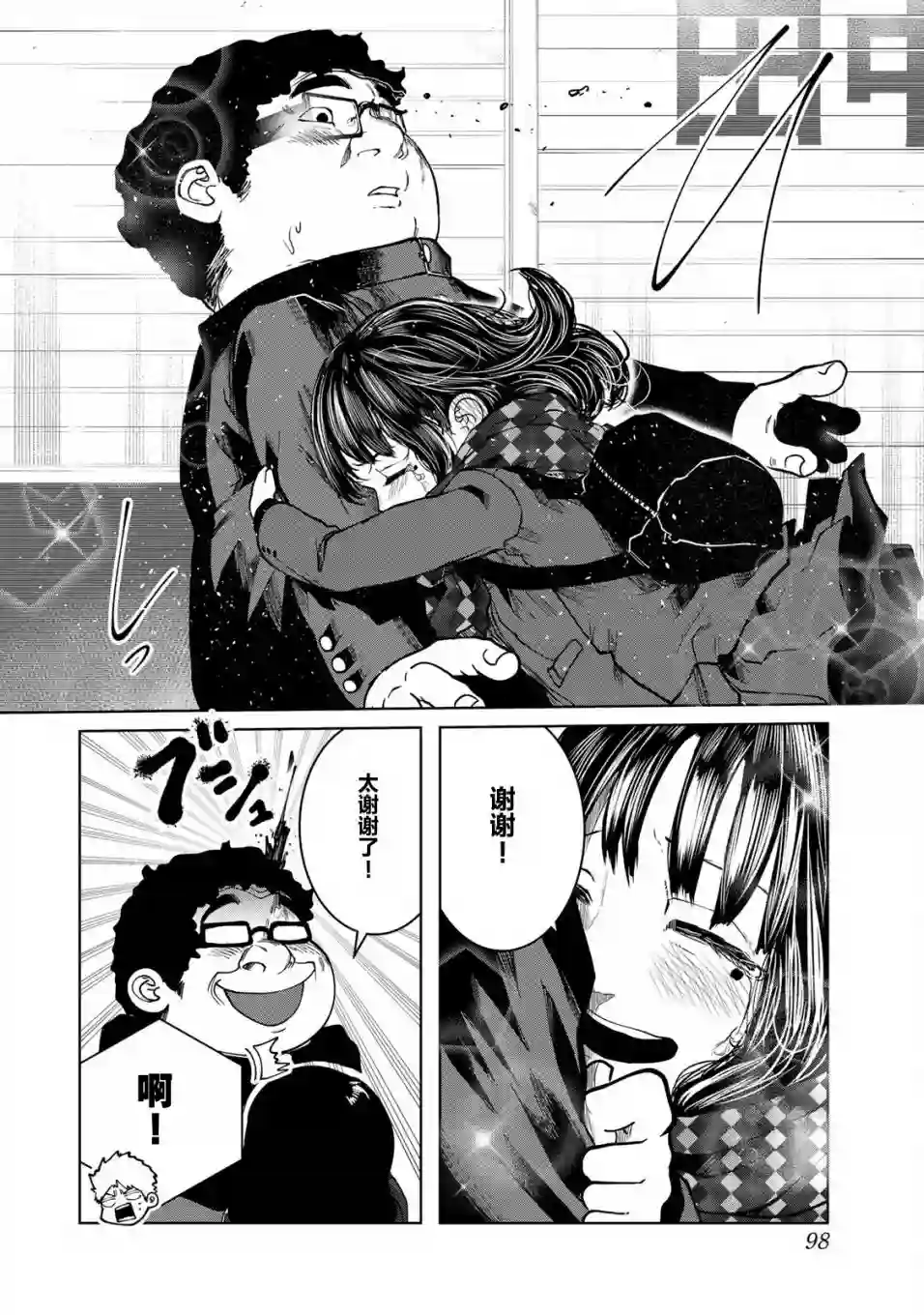 死都想要你的第一次第14话