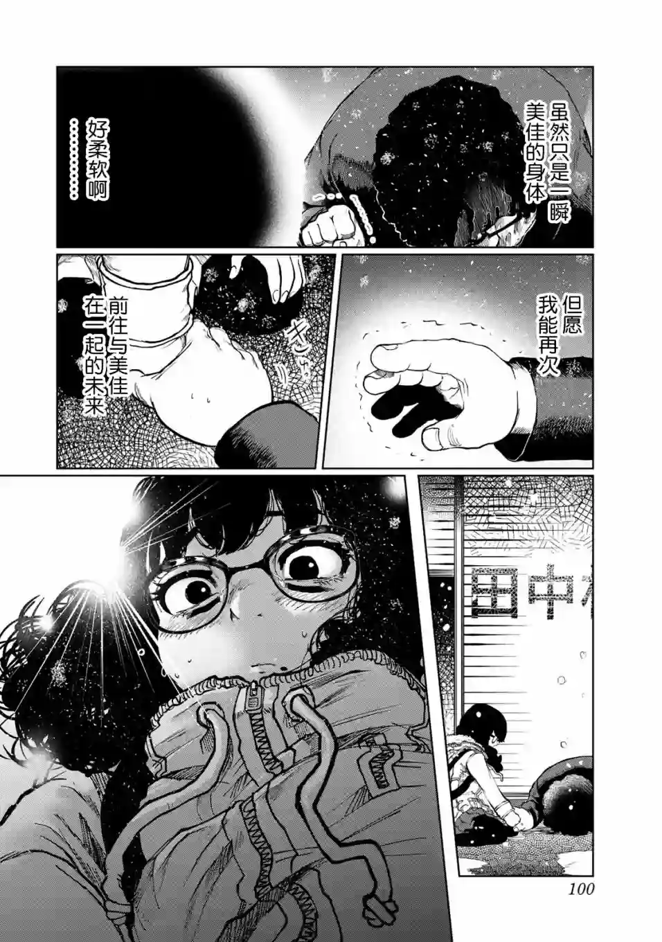 死都想要你的第一次第14话