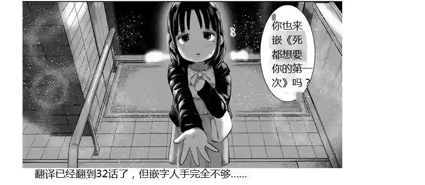 死都想要你的第一次第14话