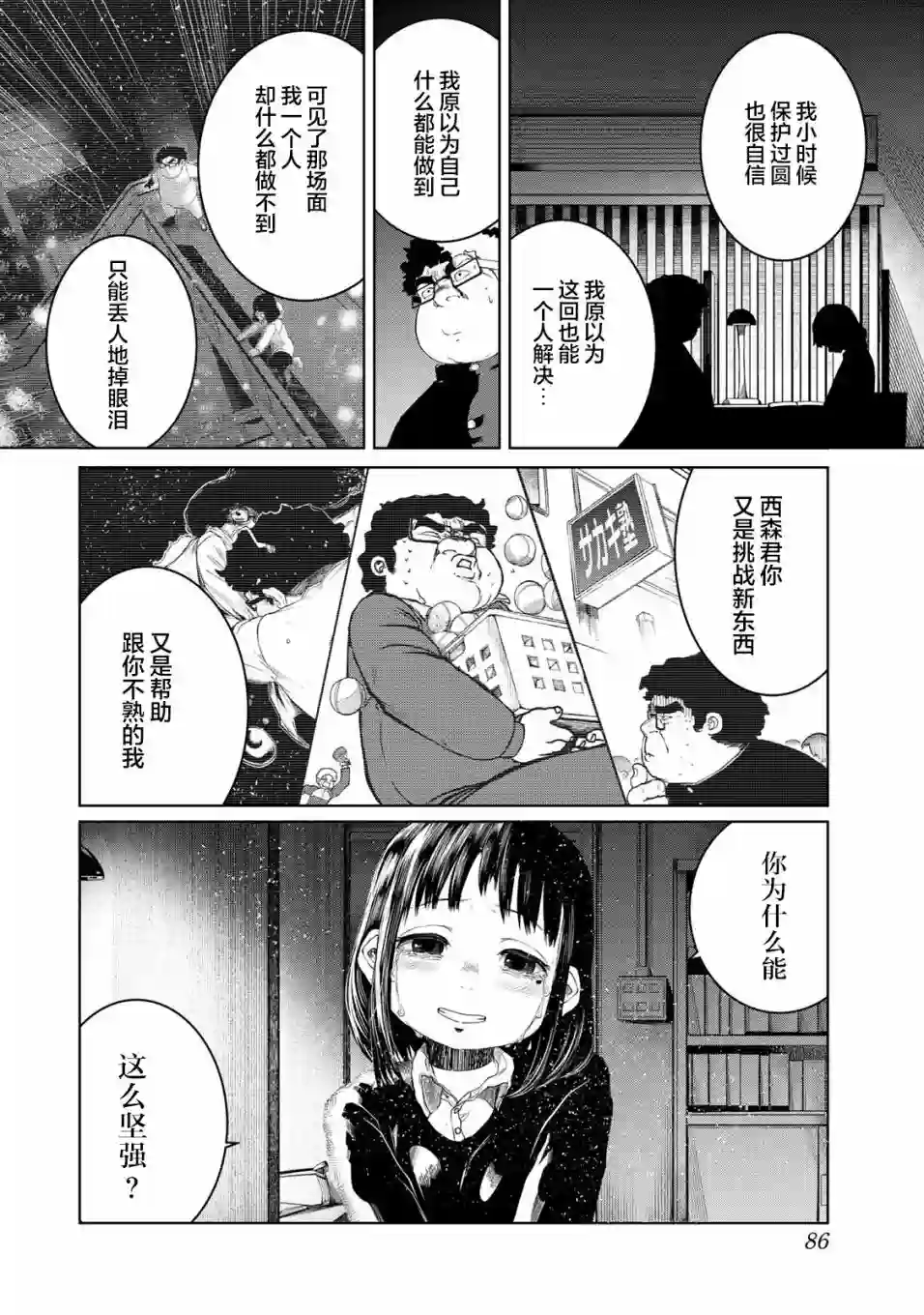 死都想要你的第一次第14话