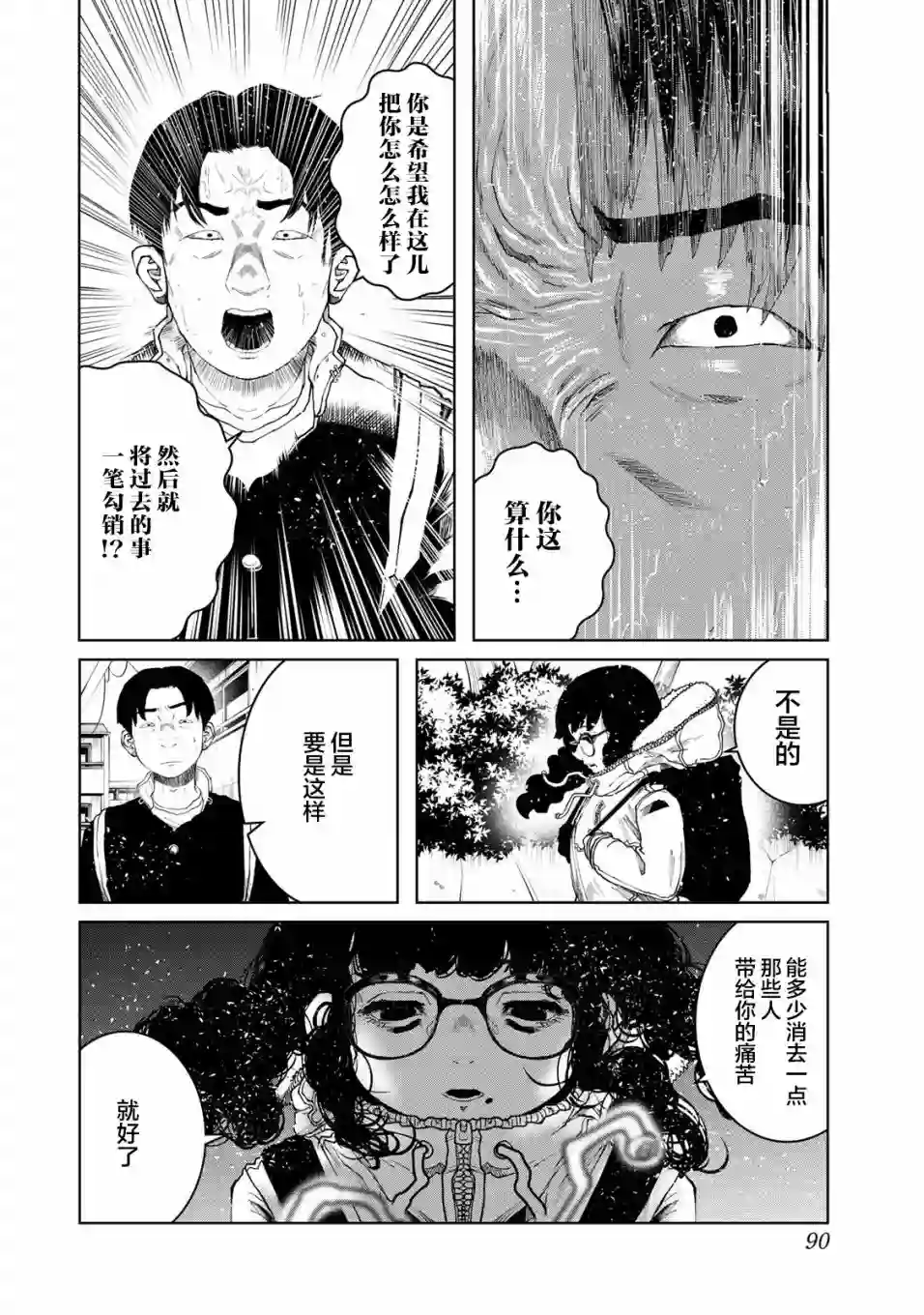 死都想要你的第一次第14话