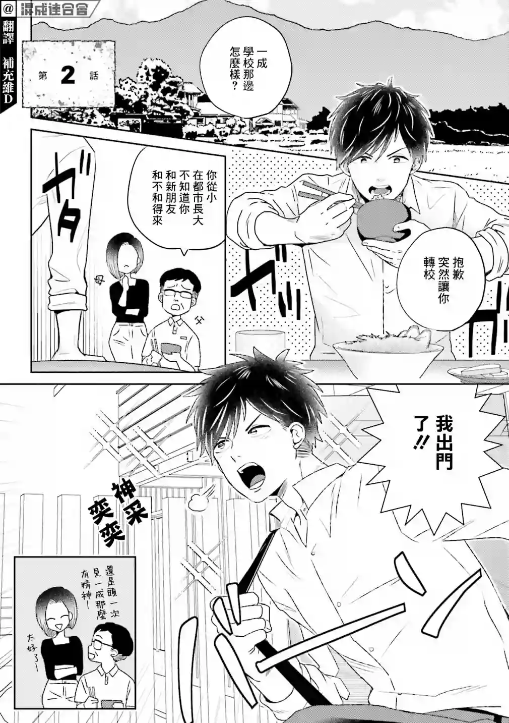 乡村美少年第02话