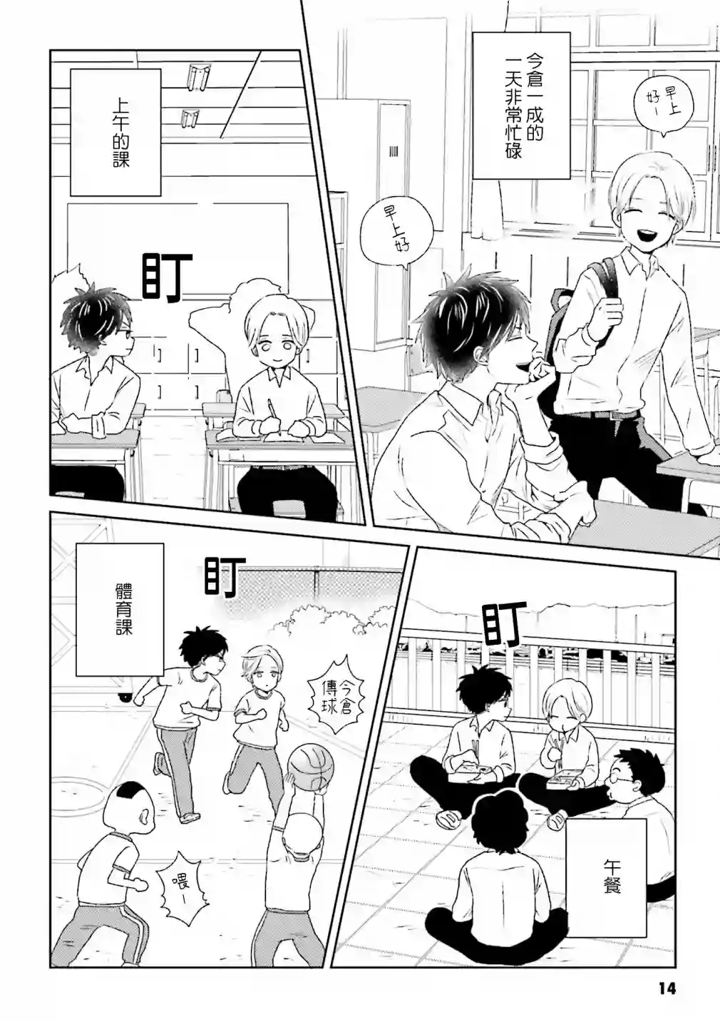 乡村美少年第02话