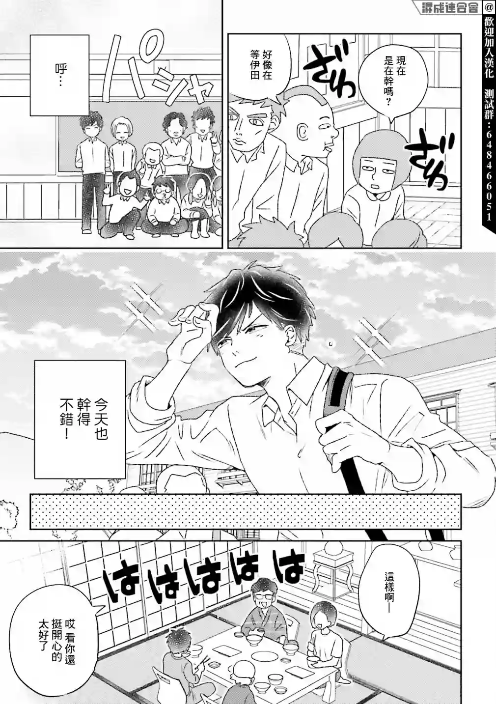 乡村美少年第02话