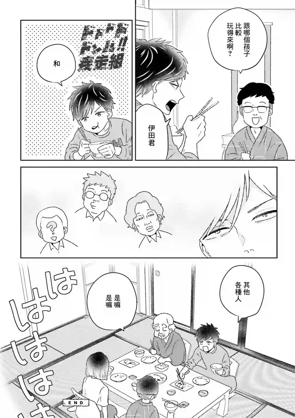 乡村美少年第02话