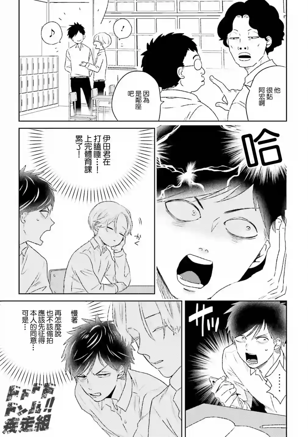 乡村美少年第02话