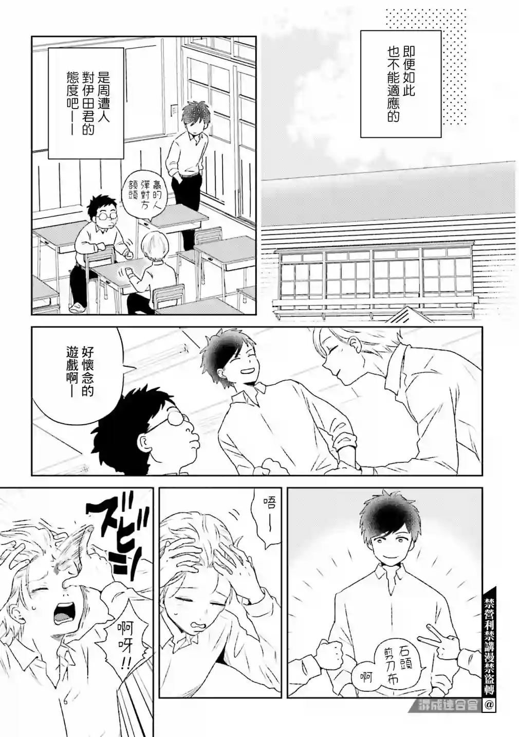 乡村美少年第02话