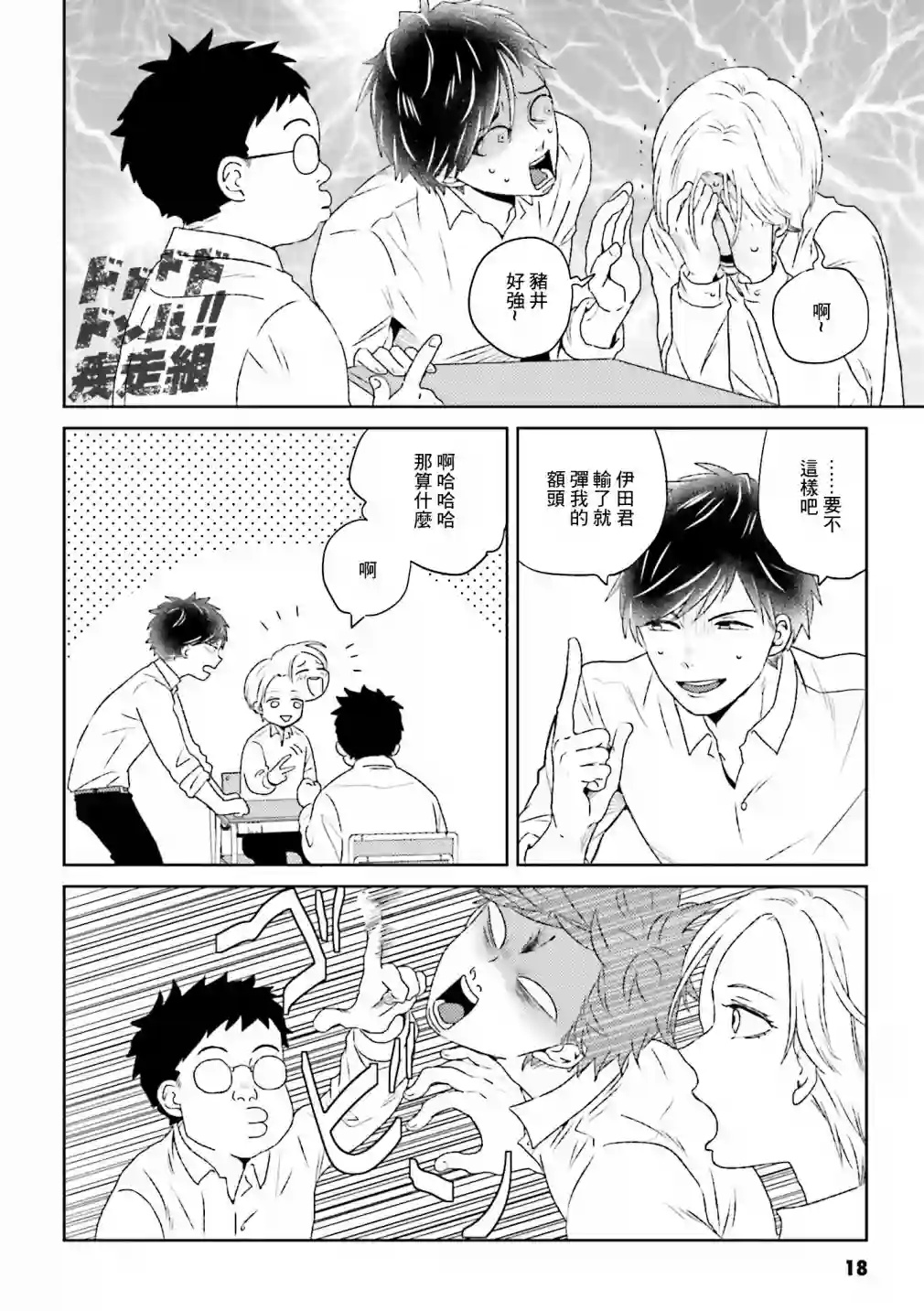 乡村美少年第02话