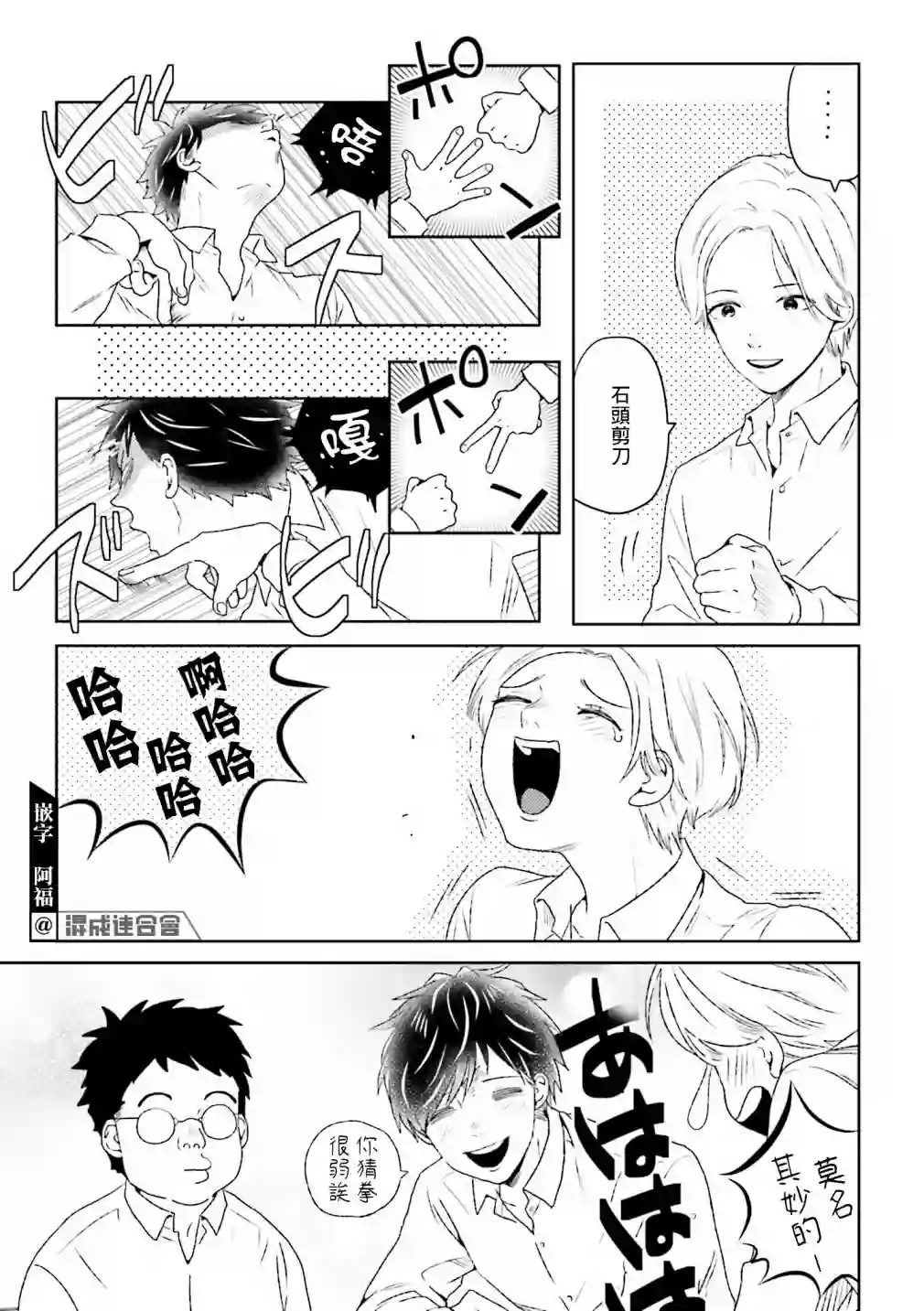 乡村美少年第02话