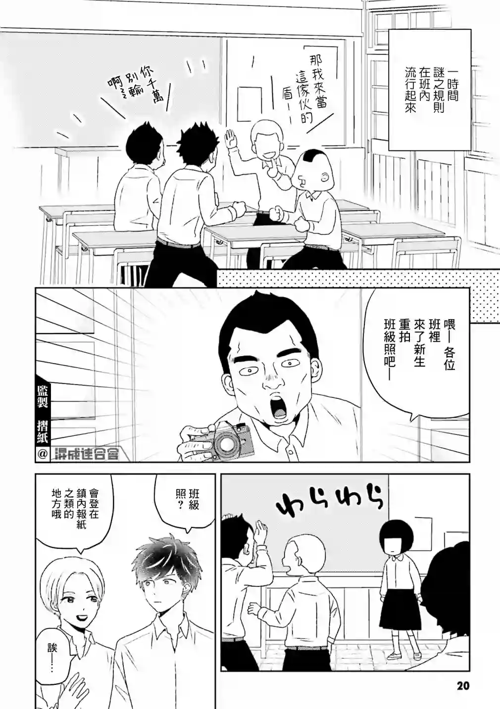 乡村美少年第02话