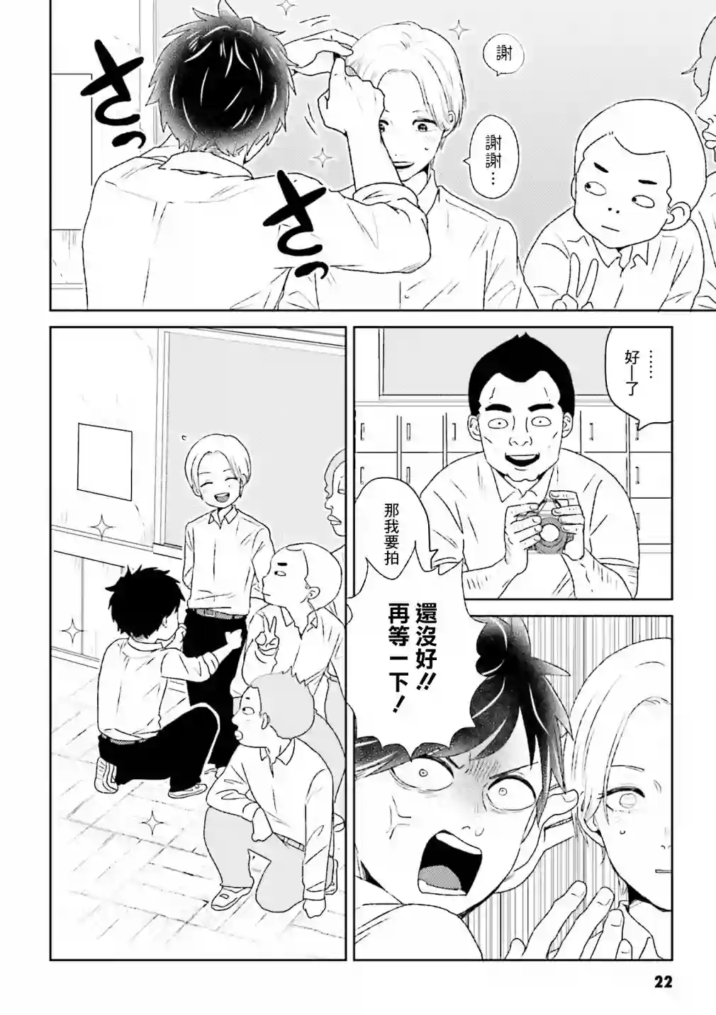 乡村美少年第02话