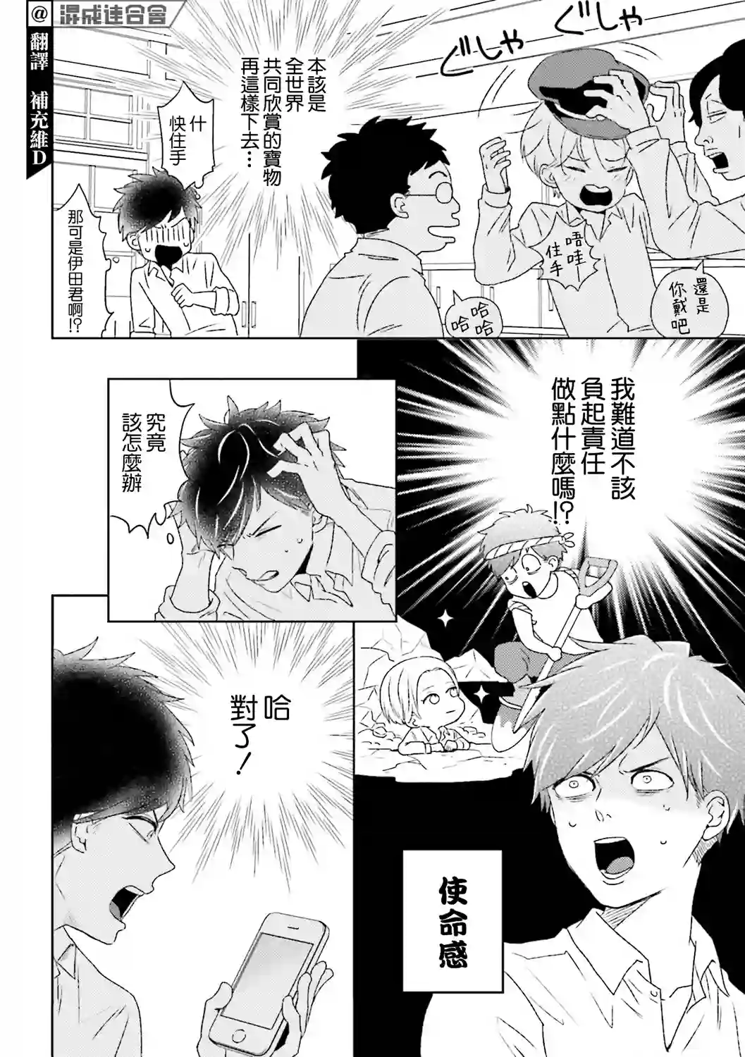 乡村美少年第03话