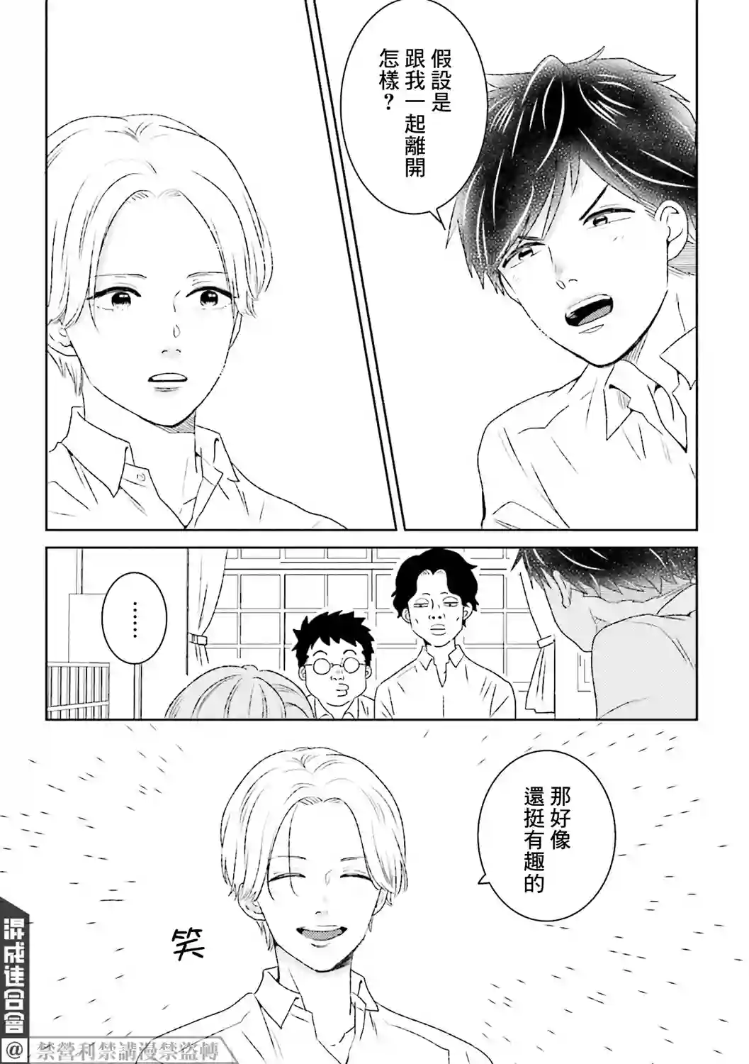 乡村美少年第03话