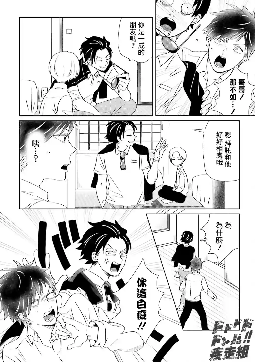 乡村美少年第03话