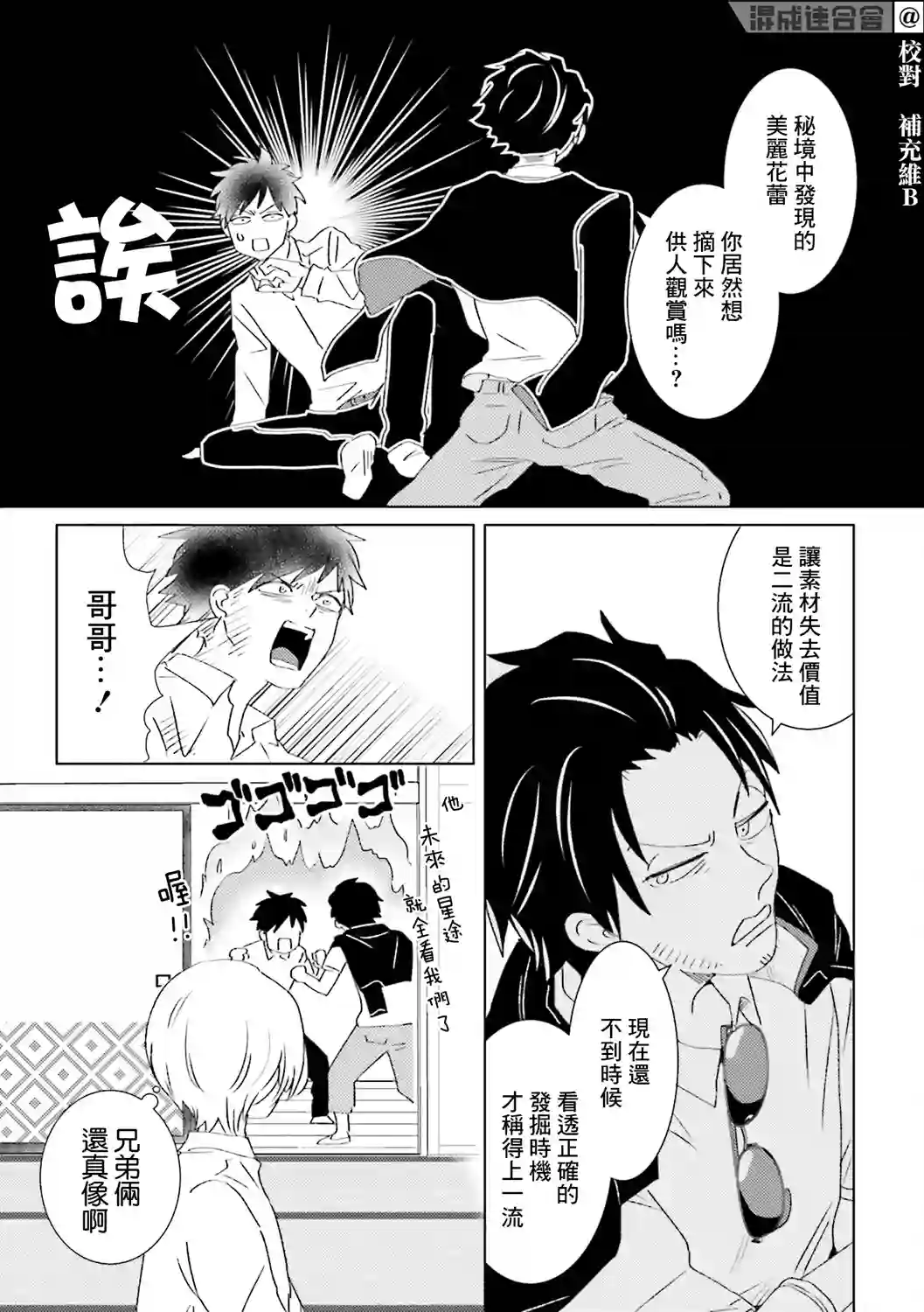 乡村美少年第03话