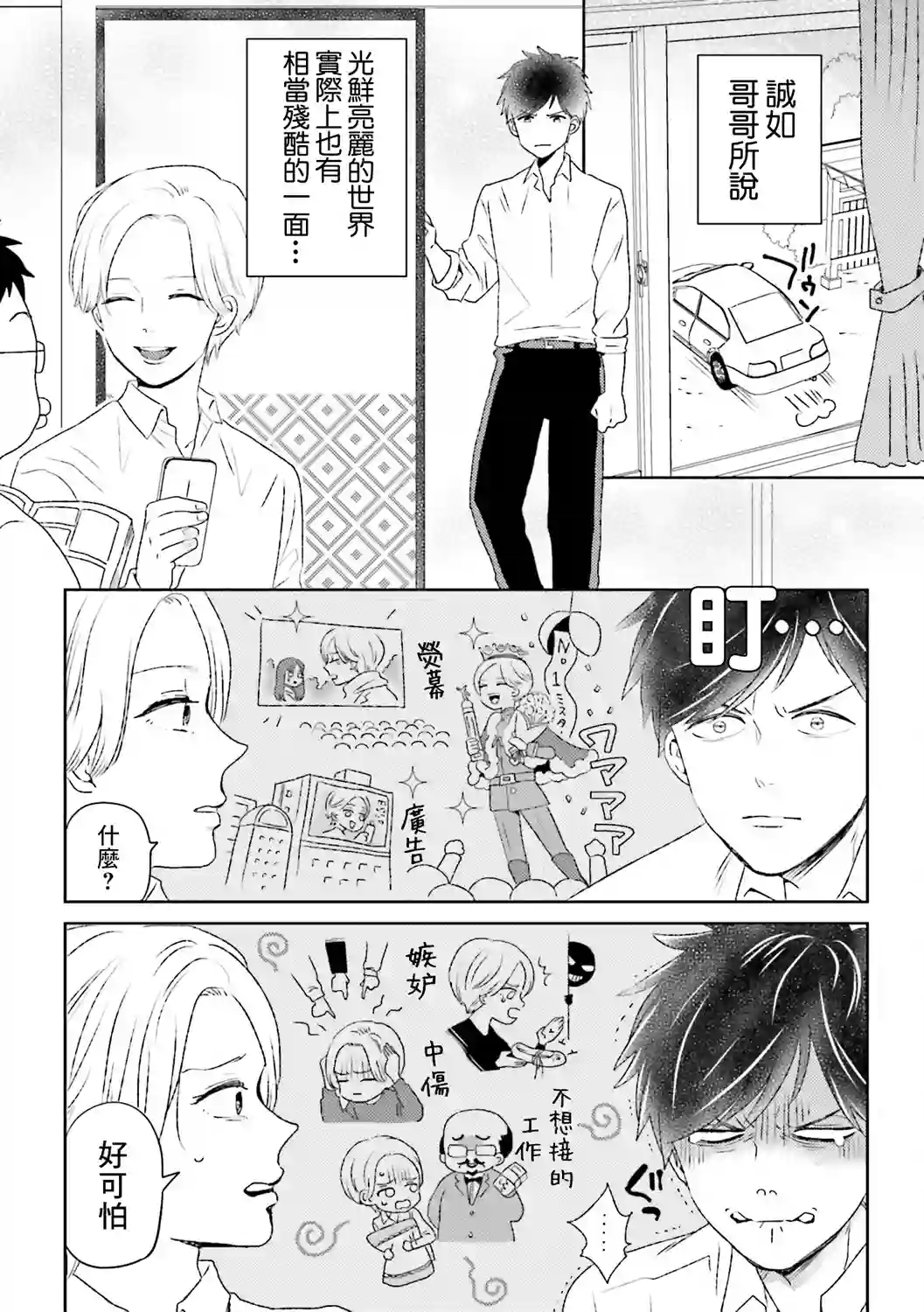 乡村美少年第03话