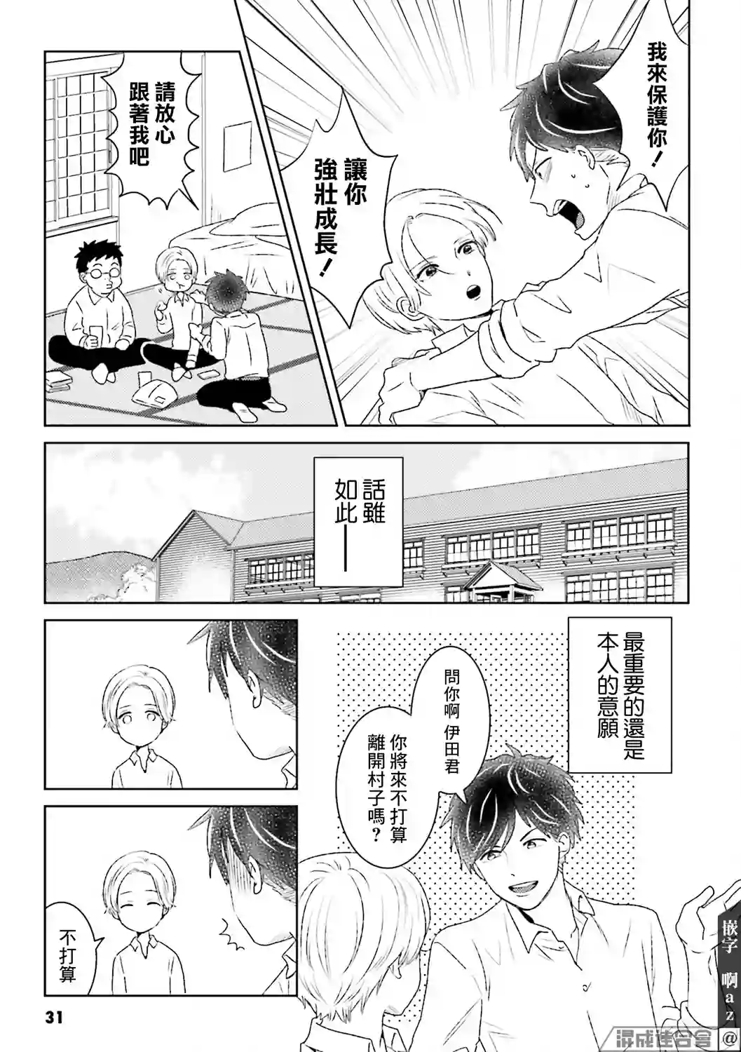 乡村美少年第03话