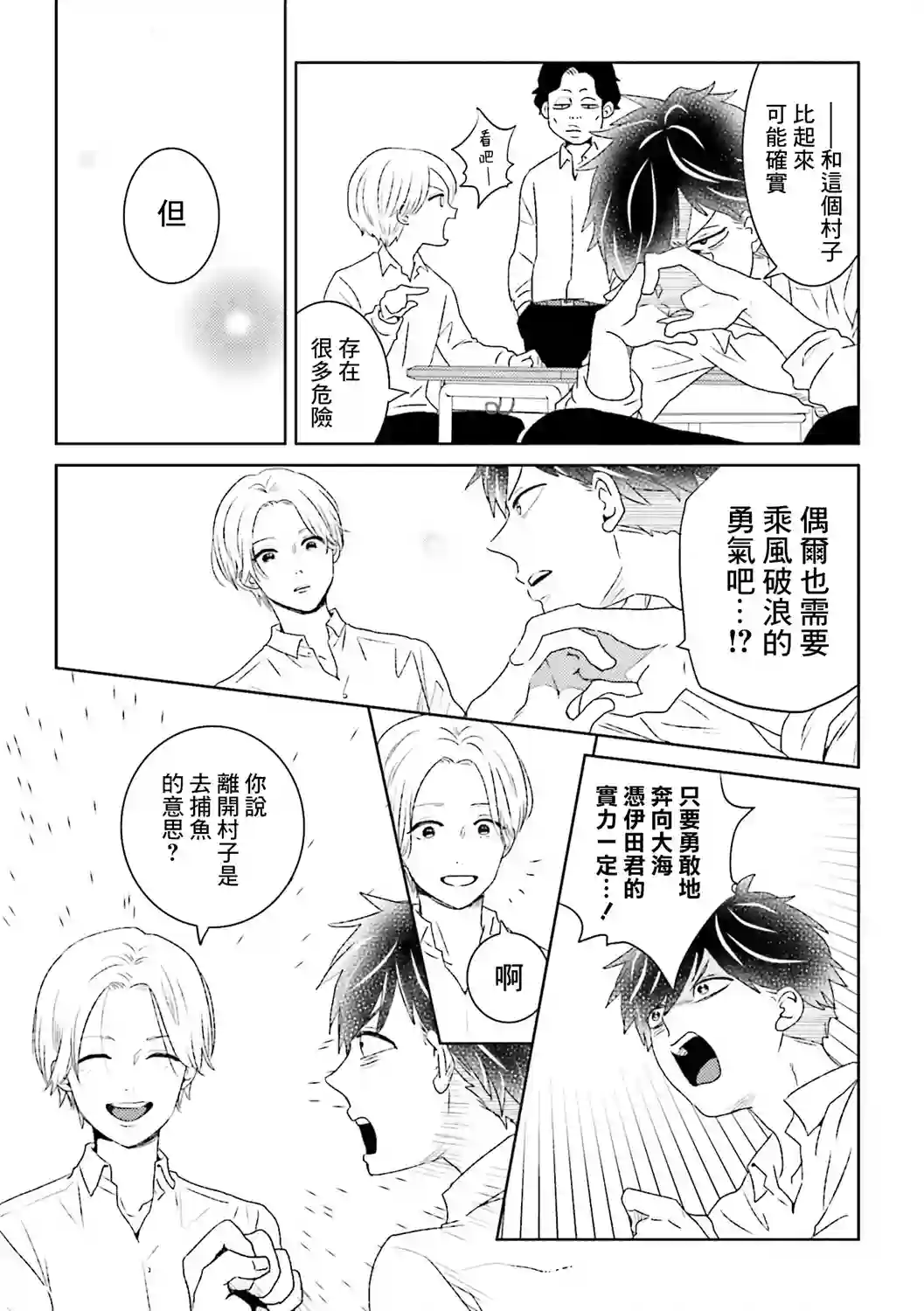 乡村美少年第03话