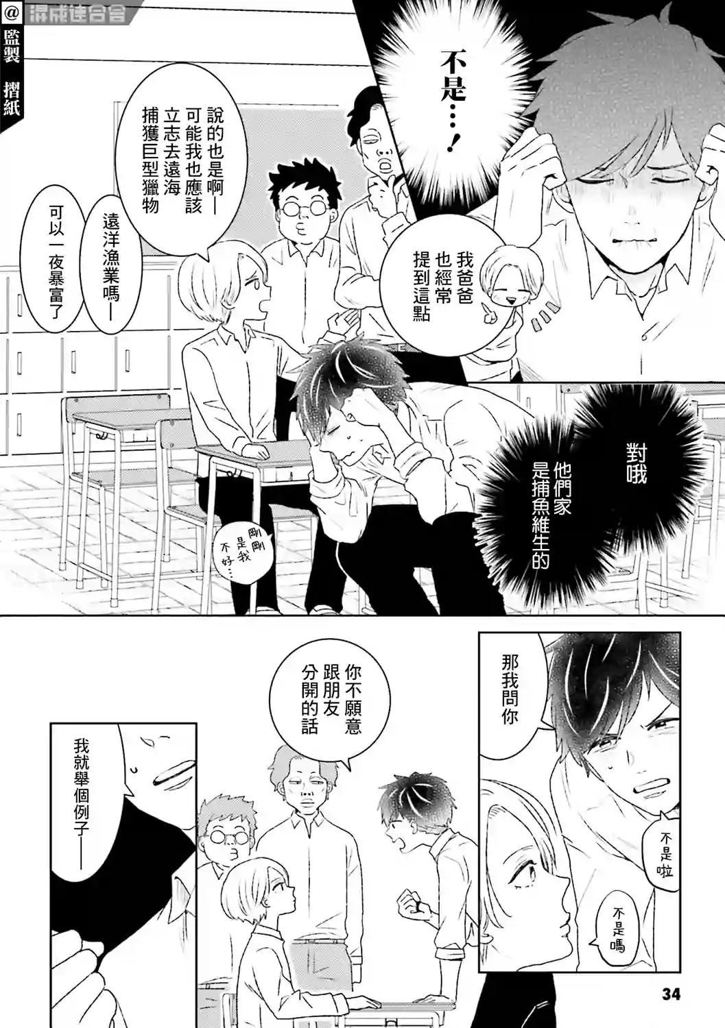 乡村美少年第03话