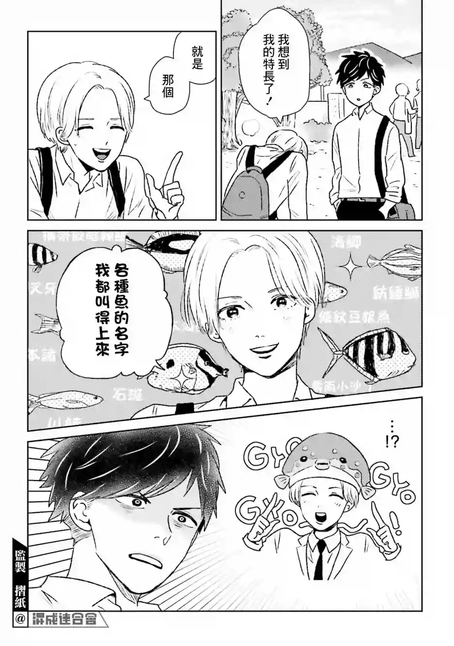 乡村美少年第04话