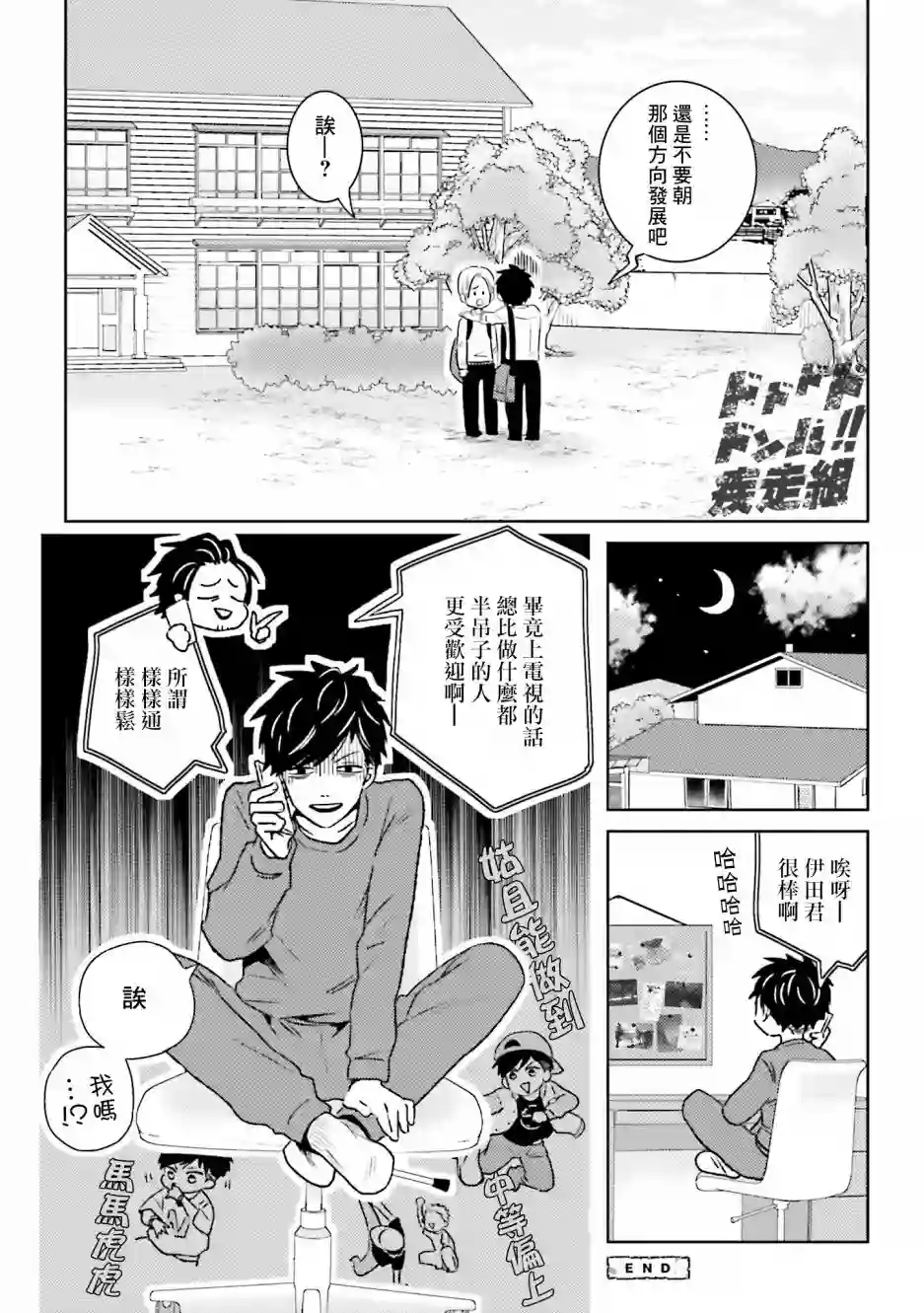 乡村美少年第04话