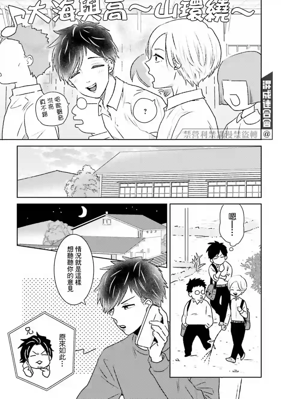 乡村美少年第04话