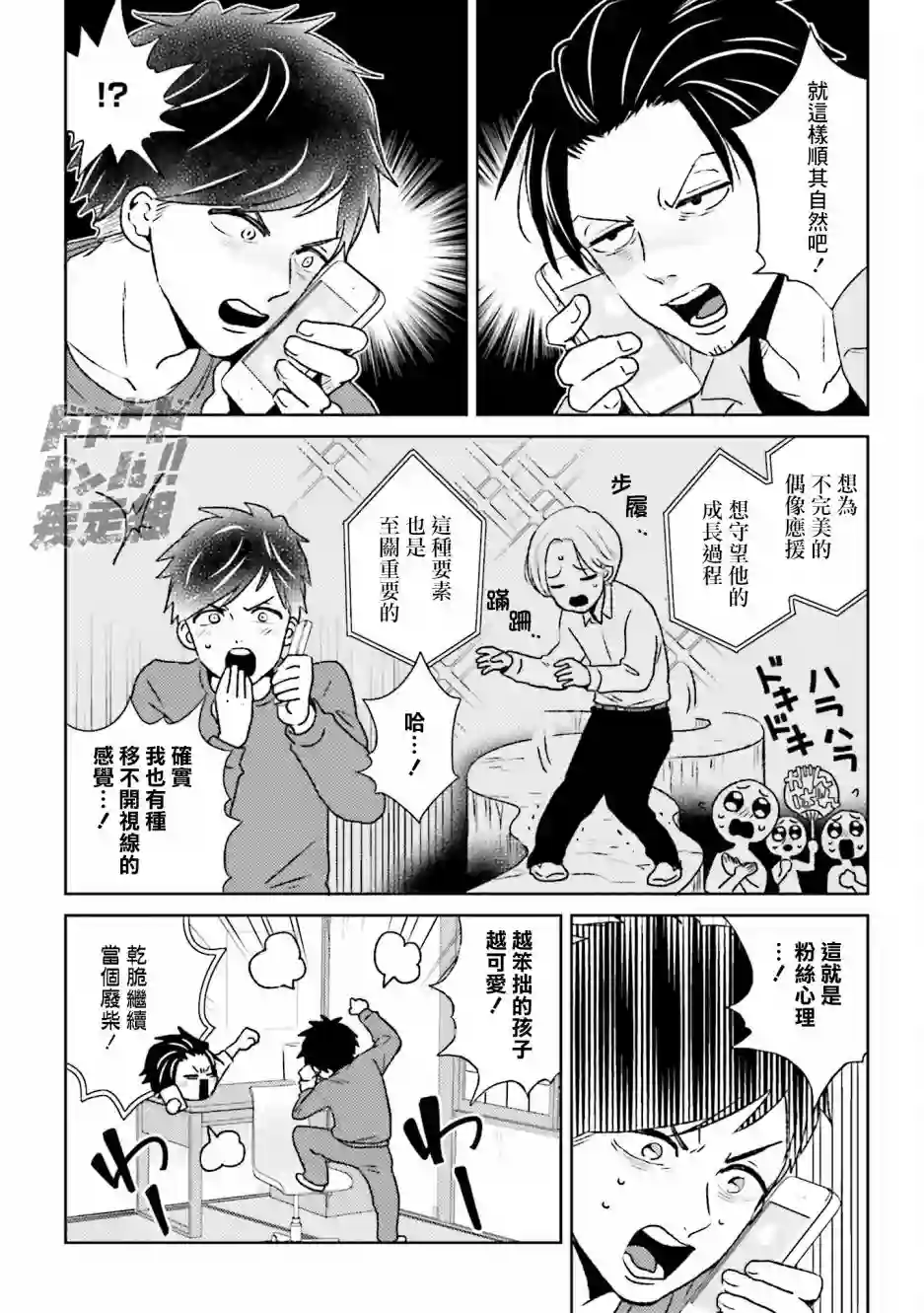 乡村美少年第04话