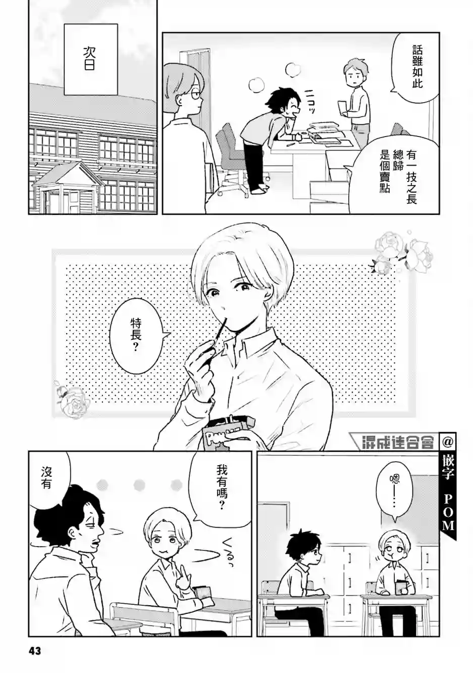 乡村美少年第04话