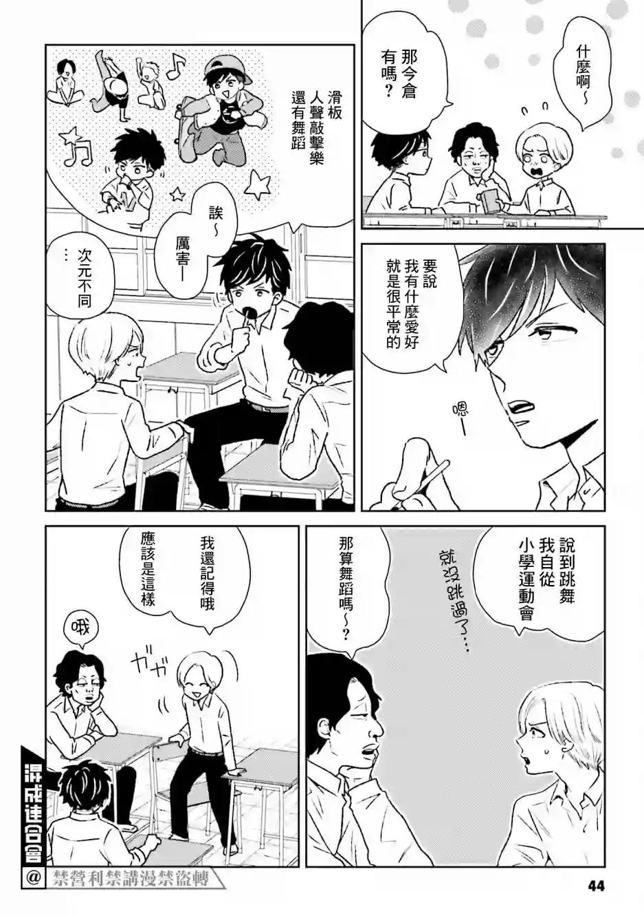 乡村美少年第04话