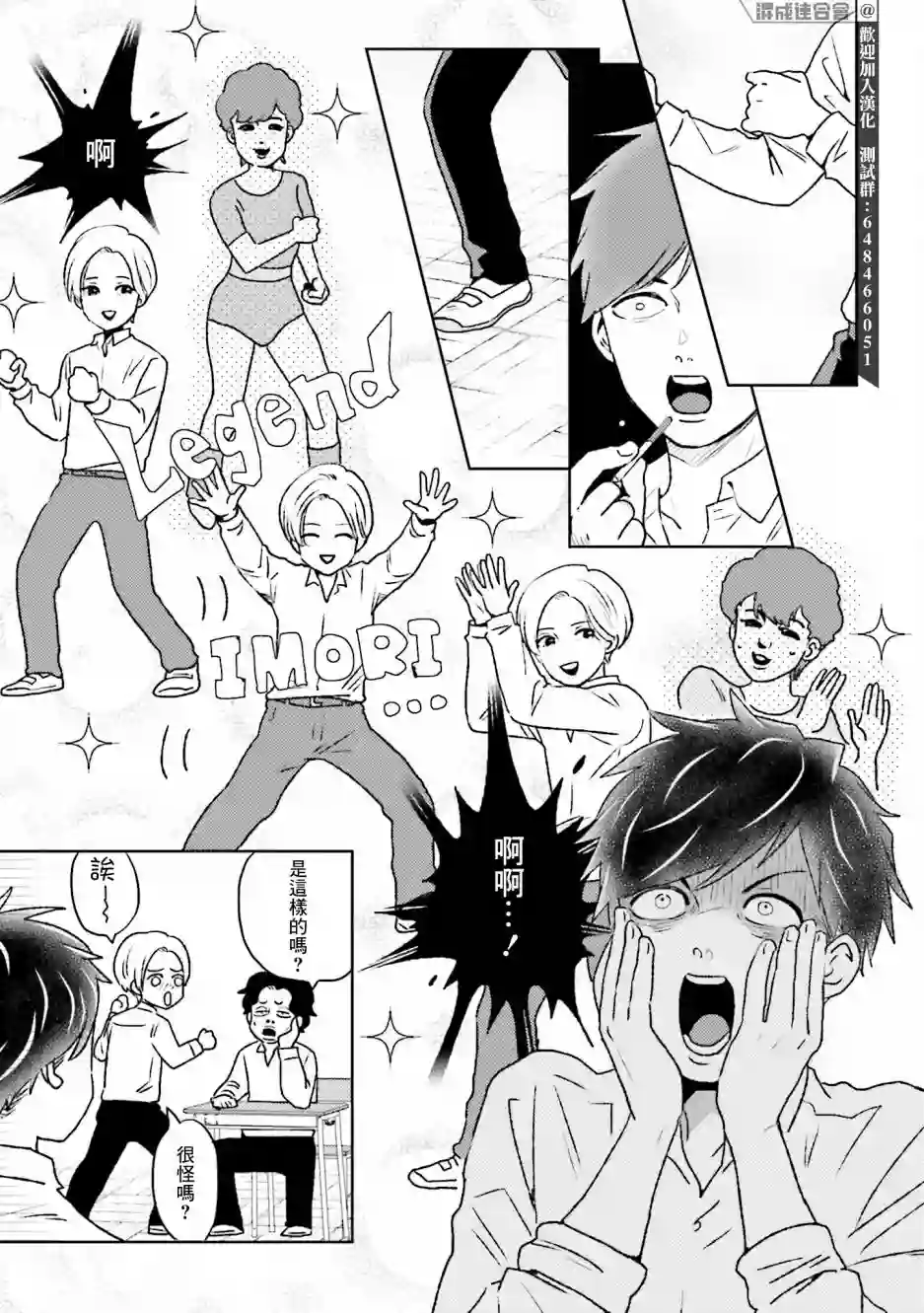 乡村美少年第04话