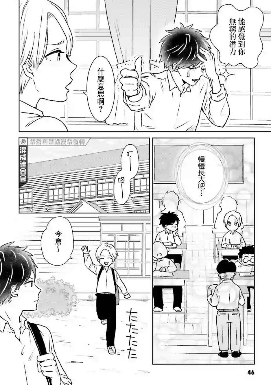 乡村美少年第04话