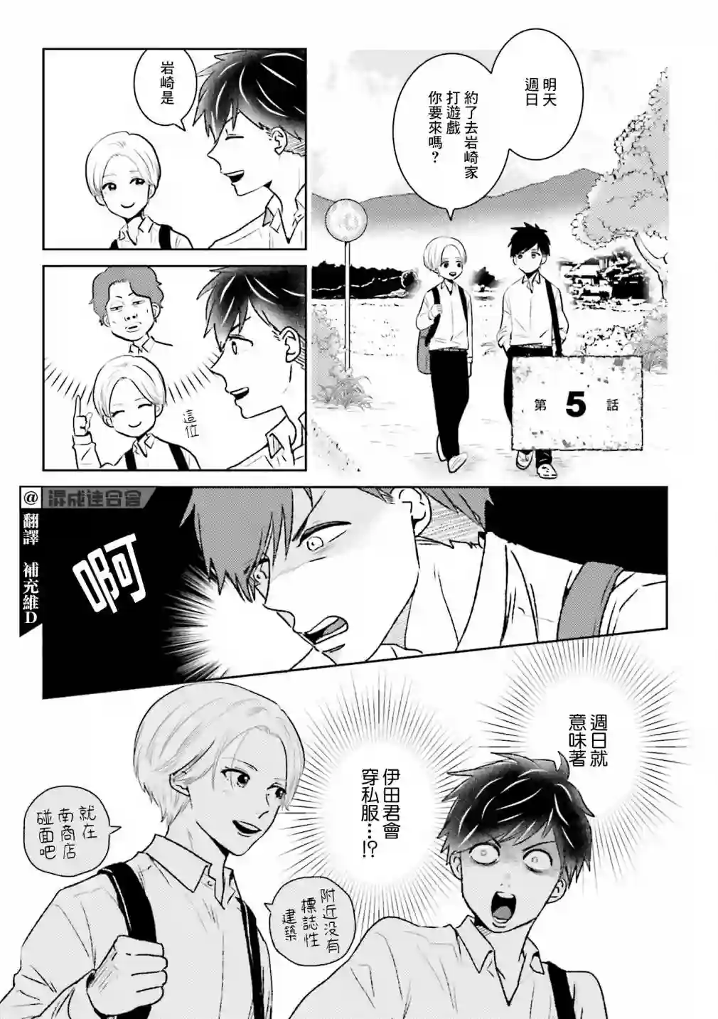 乡村美少年第05话