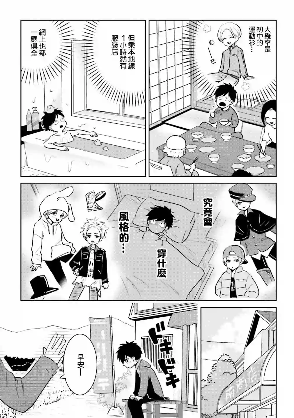 乡村美少年第05话